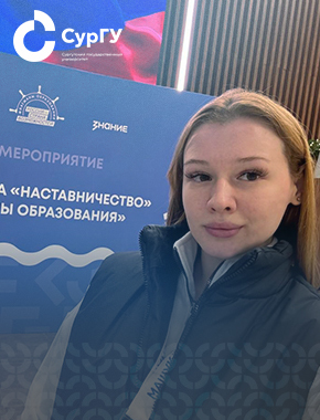 Студентка СурГУ – победитель проекта «Флагманы образования»
