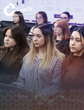 В СурГУ обсудили правовые аспекты цифрового муниципалитета и «умного города»