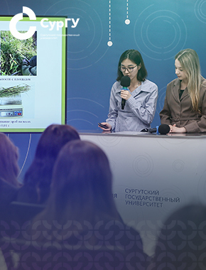 В СурГУ прошло обсуждение экономического потенциала рекультивации земель